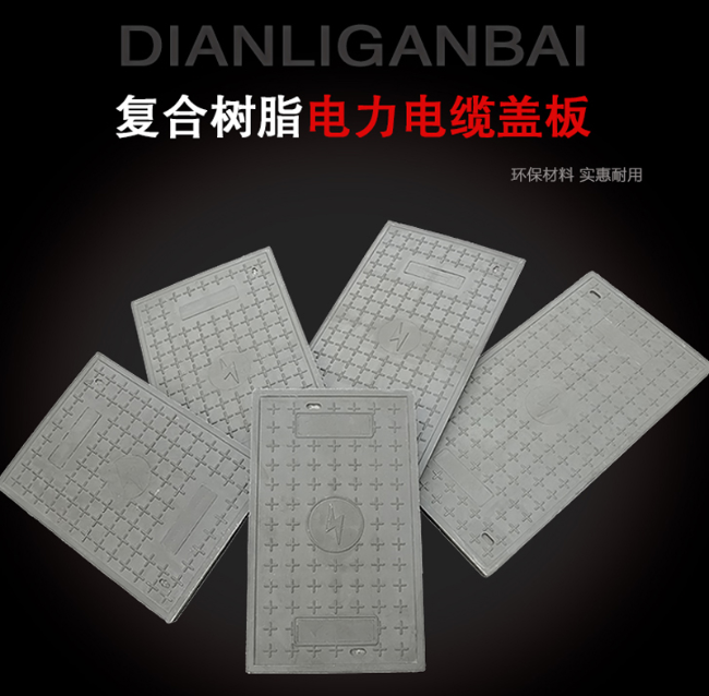 镜铁区树脂复合电力盖板展示